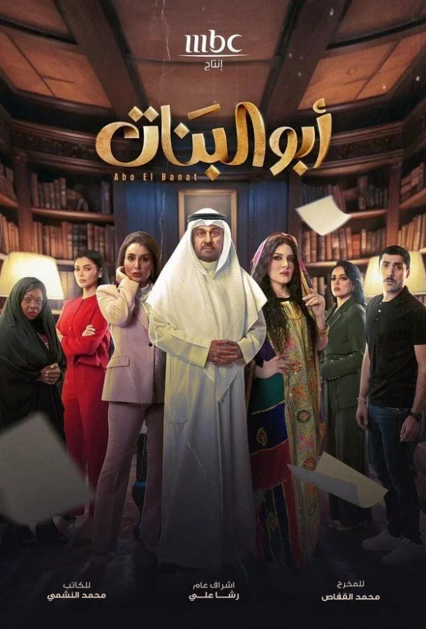 Отец дочерей Смотреть сериал 2025 онлайн