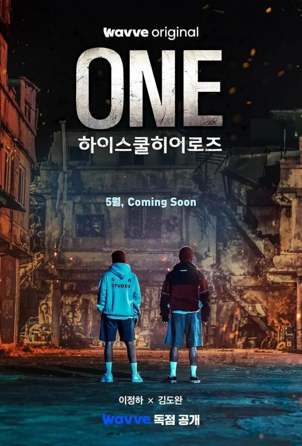 Герои старшей школы Смотреть сериал 2025 онлайн